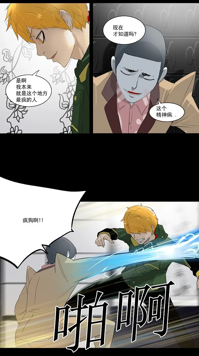 神之塔漫画解说大结局漫画,第101话15图
