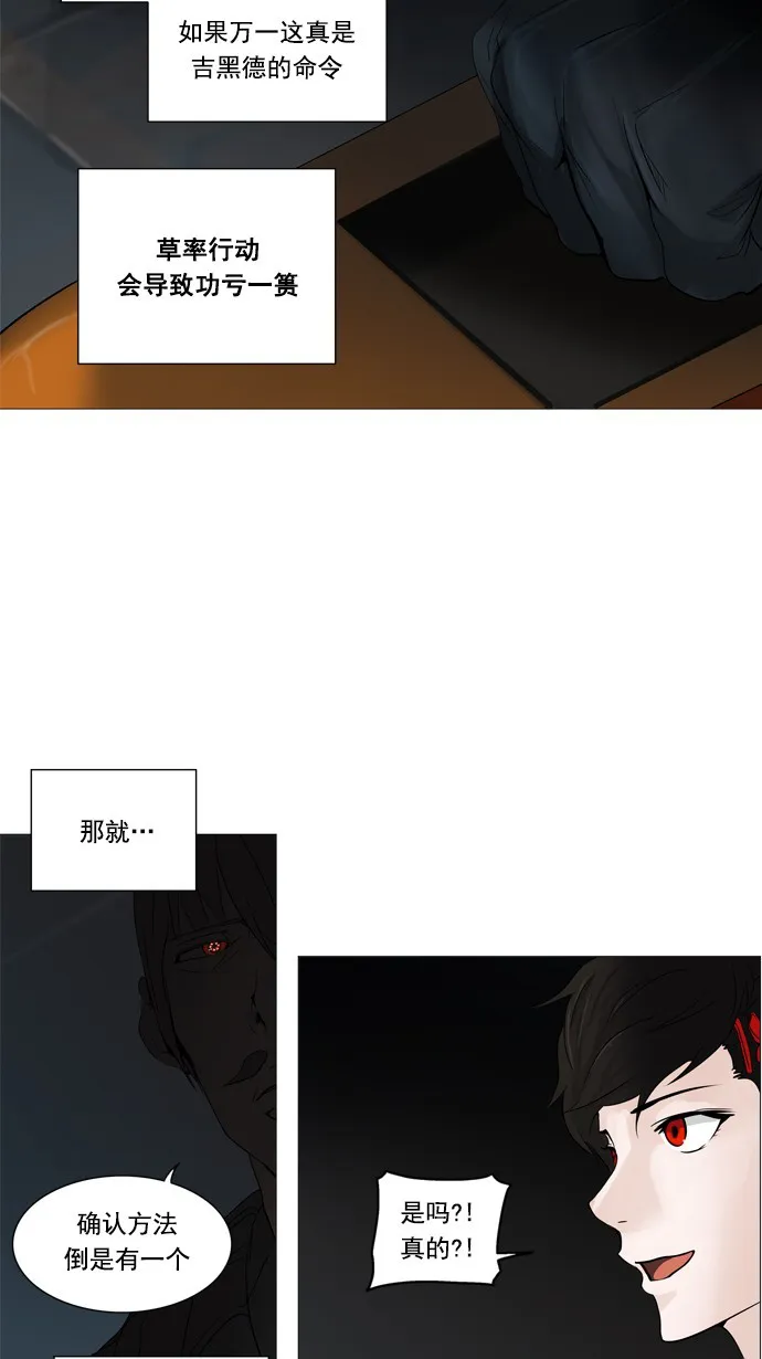 神之塔漫画漫画,第251话11图