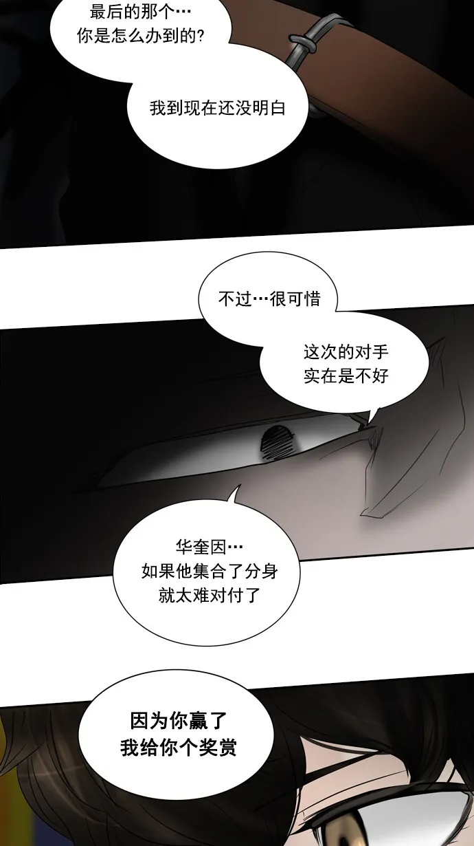 神之塔漫画漫画,第259话23图