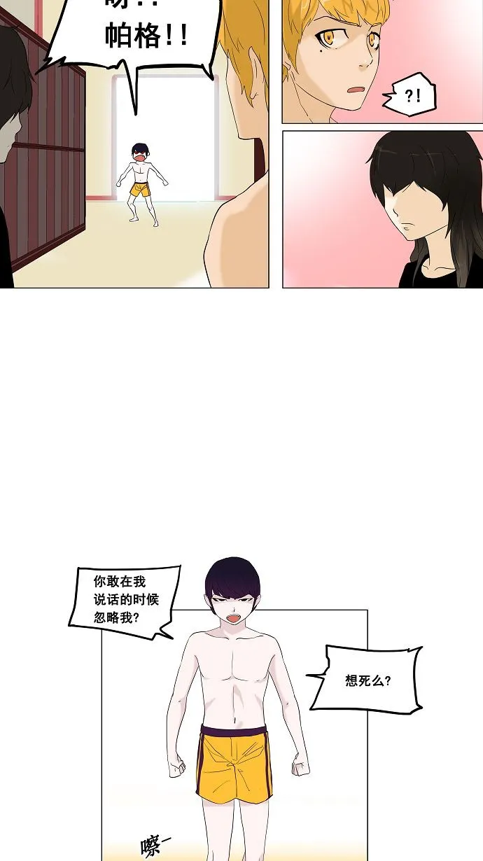 神之塔漫画解说大结局漫画,第90话2图