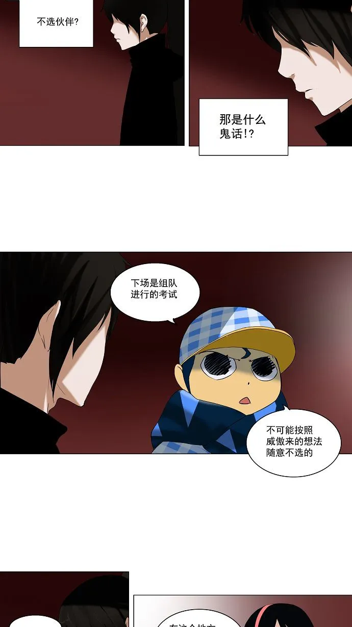 神之塔漫画漫画,第88话37图