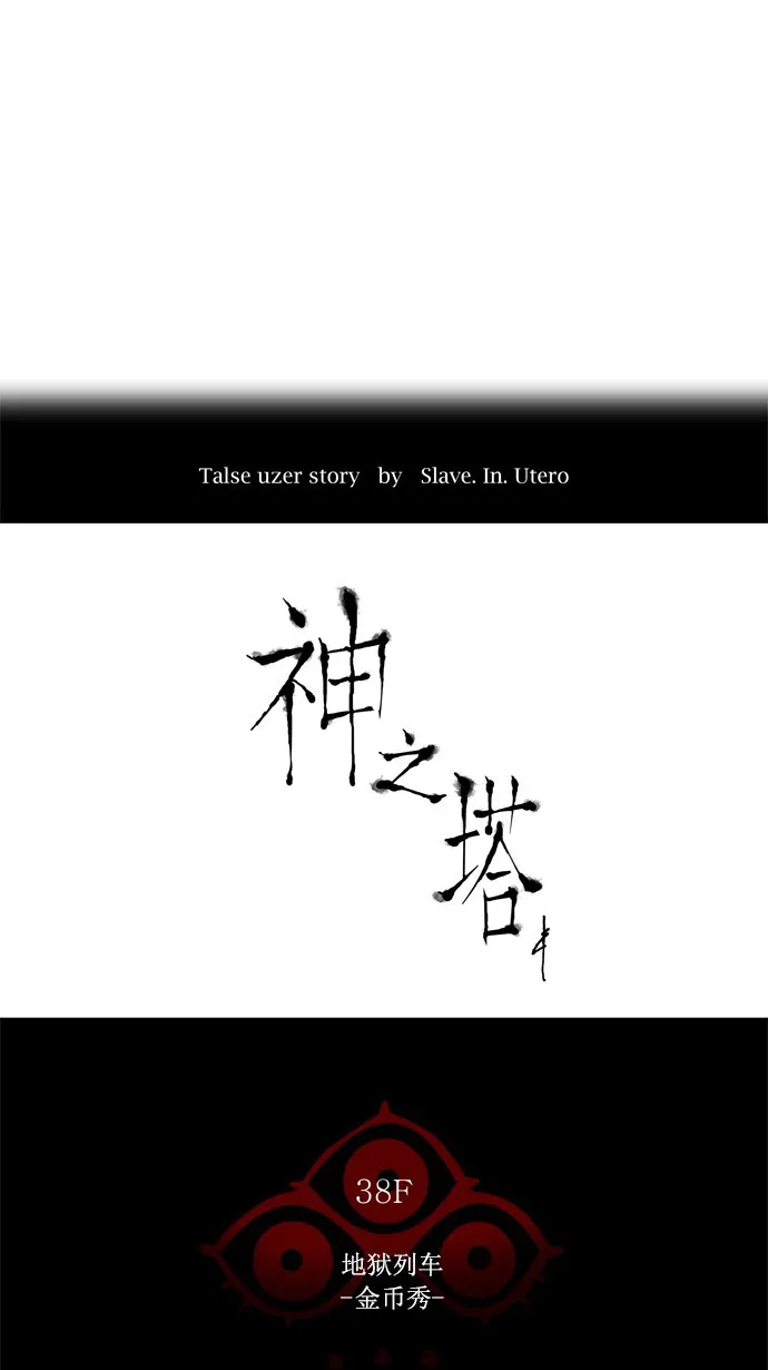 神之塔在线漫画漫画,第260话8图