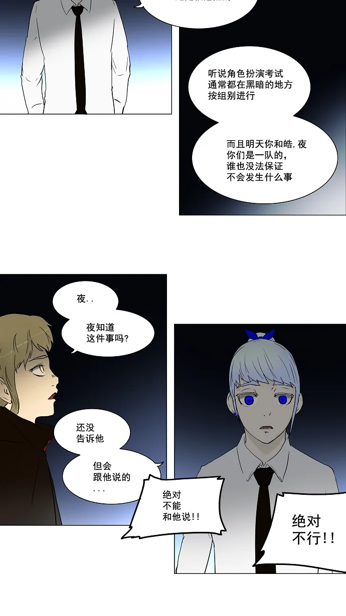 神之塔漫画漫画,第56话22图