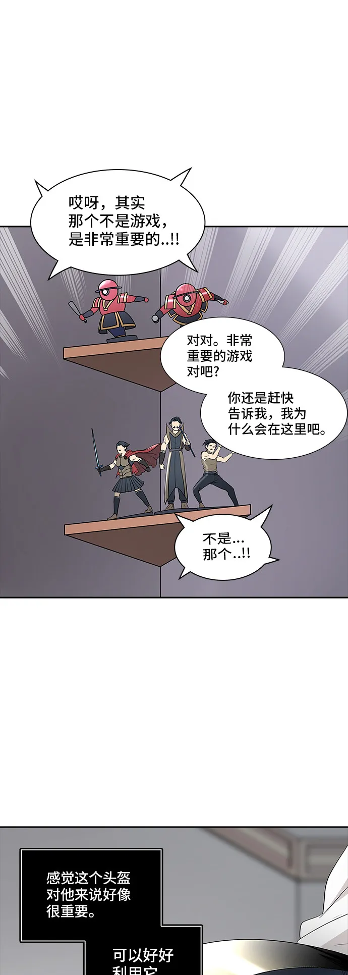 神之塔漫画解说大结局漫画,第356话19图