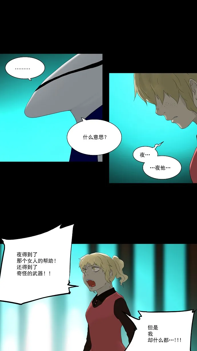 神之塔漫画漫画,第78话7图