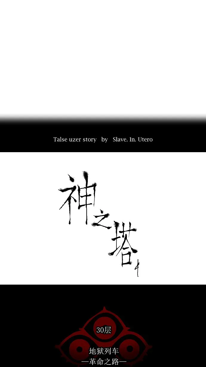神之塔漫画什么时候更新漫画,第212话7图