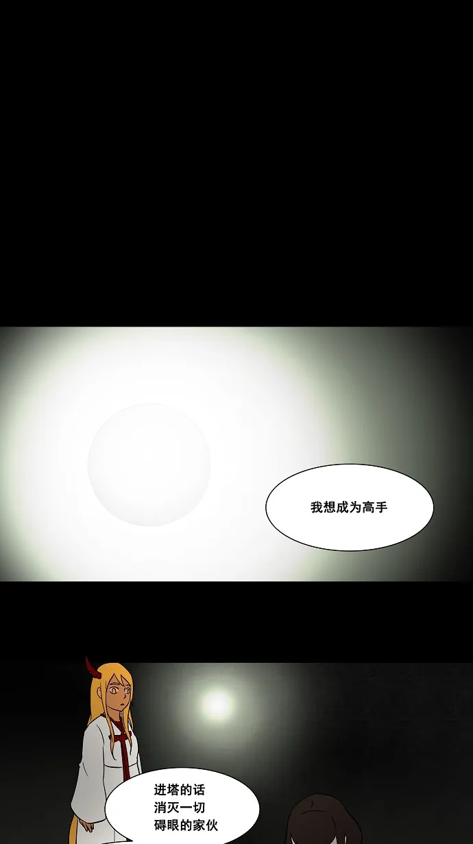 神之塔漫画漫画,第44话27图