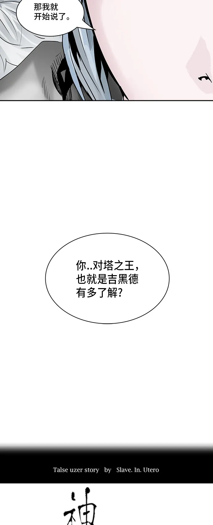 神之塔漫画在哪个软件上能看漫画,第319话5图