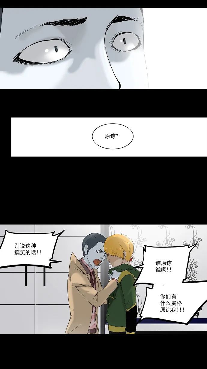 神之塔漫画解说大结局漫画,第101话41图