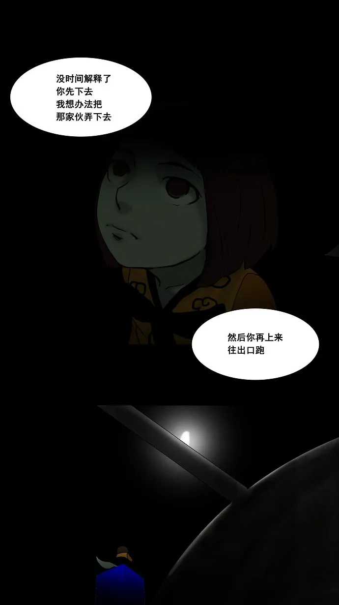 神之塔漫画什么时候更新漫画,第41话15图