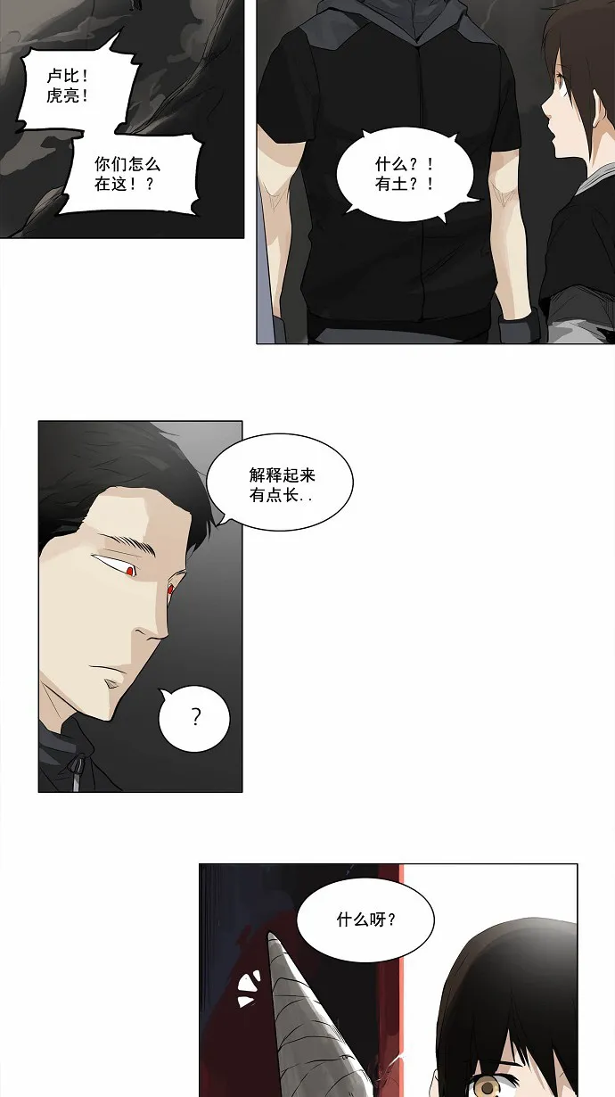 神之塔漫画什么时候更新漫画,第171话19图