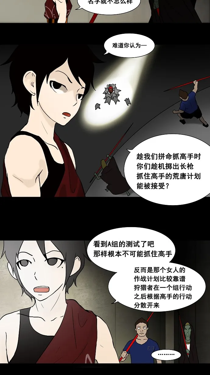 神之塔漫画漫画,第44话16图