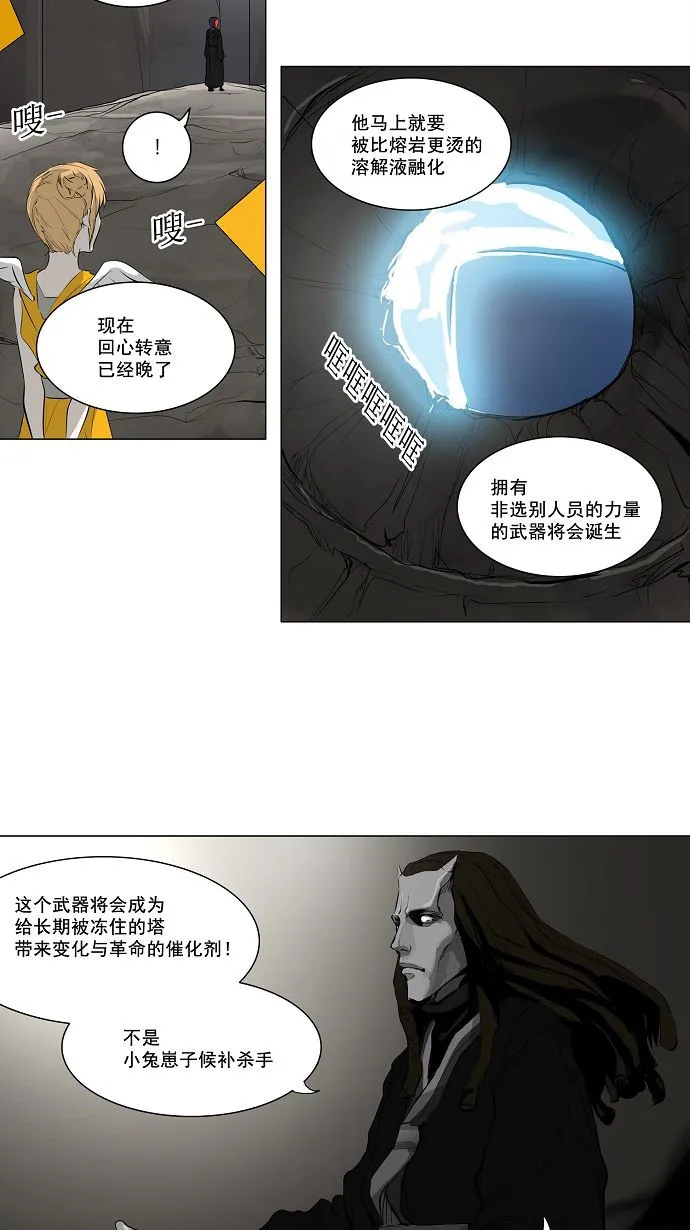 神之塔战力排名漫画,第170话13图