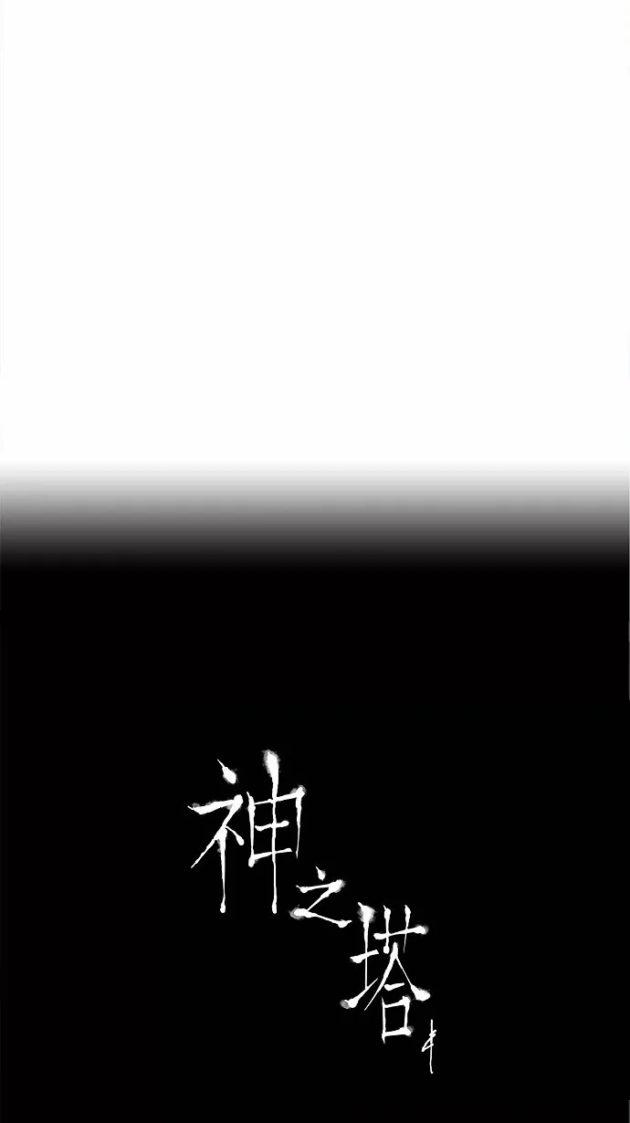 神之塔漫画什么时候更新漫画,第156话45图