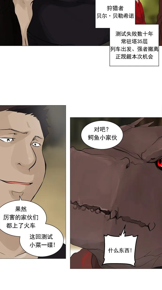 神之塔漫画在哪个软件上能看漫画,第233话49图