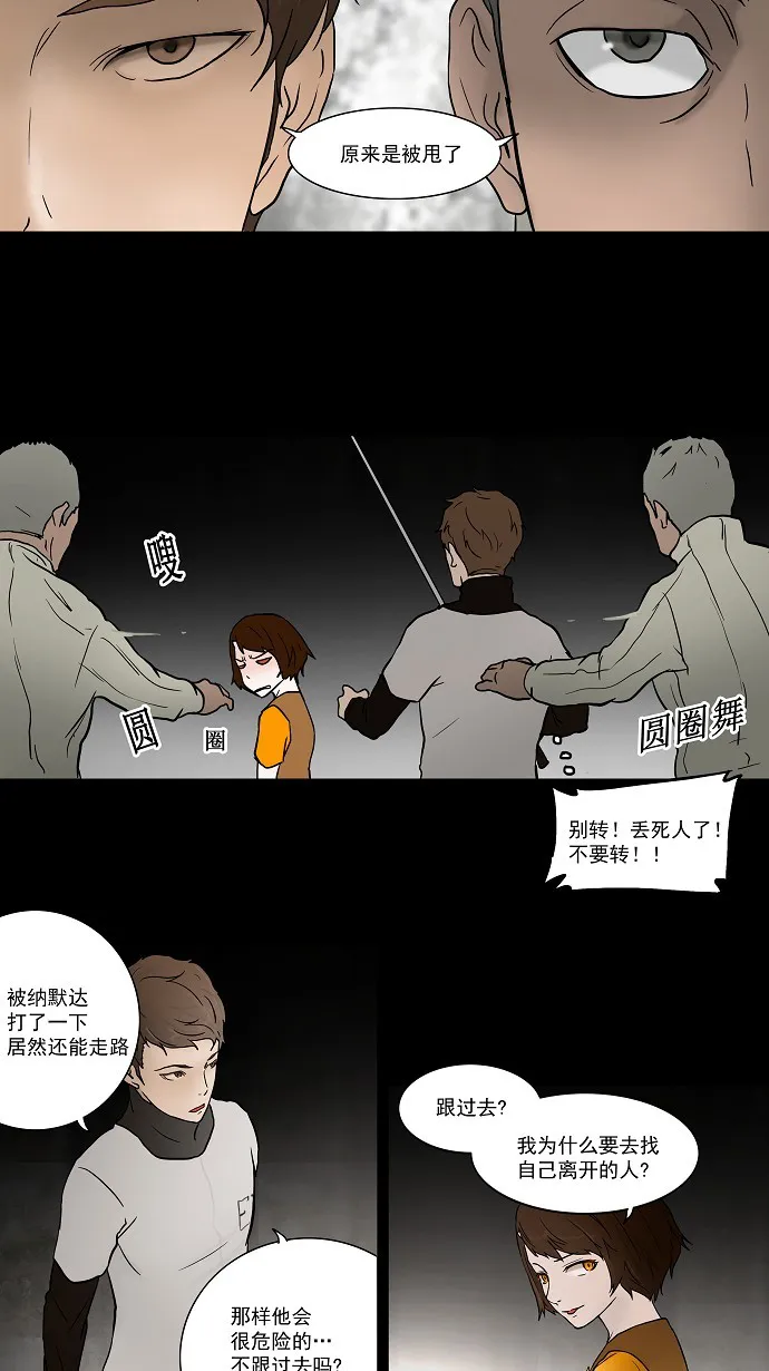 神之塔漫画漫画,第48话19图