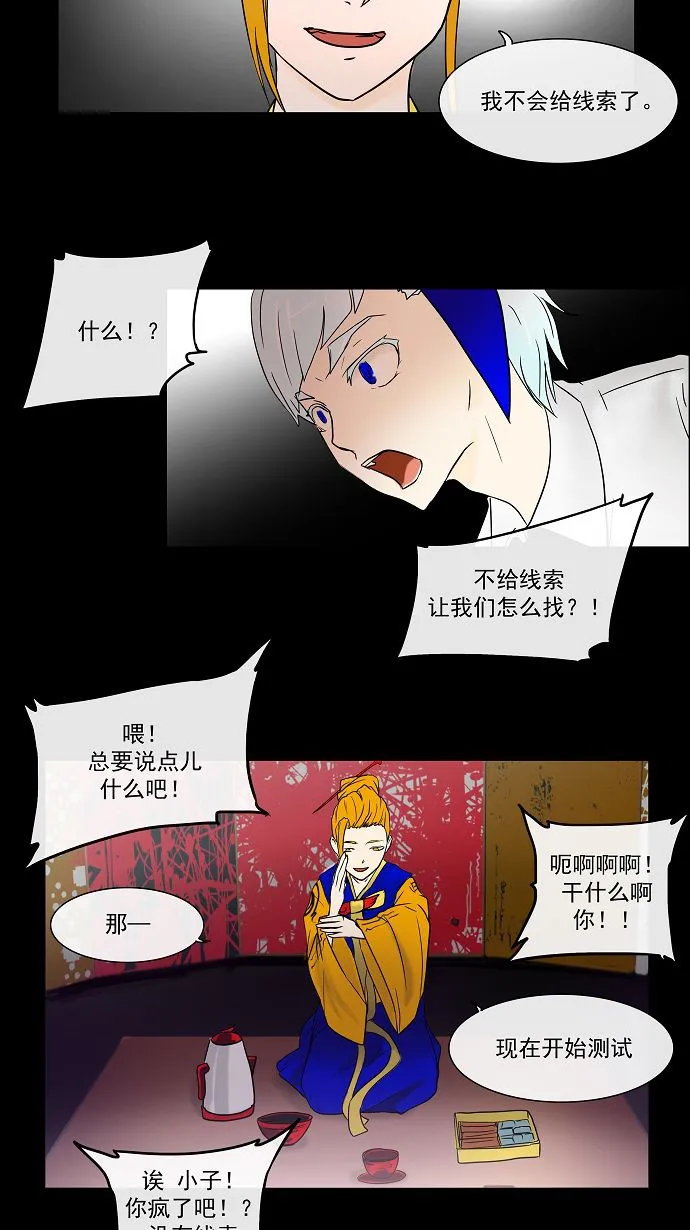 神之塔漫画漫画,第13话16图