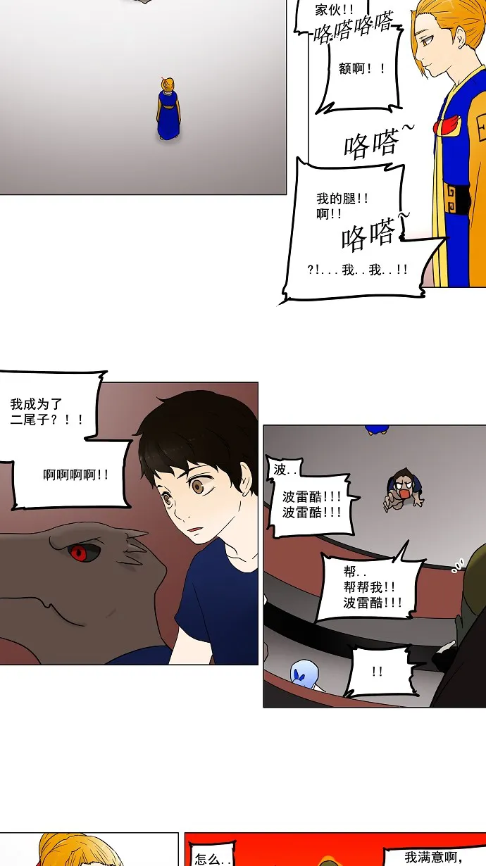 神之塔战力排名漫画,第58话33图