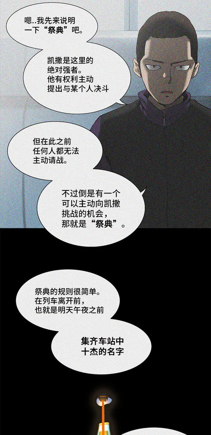 神之塔漫画漫画,第283话50图