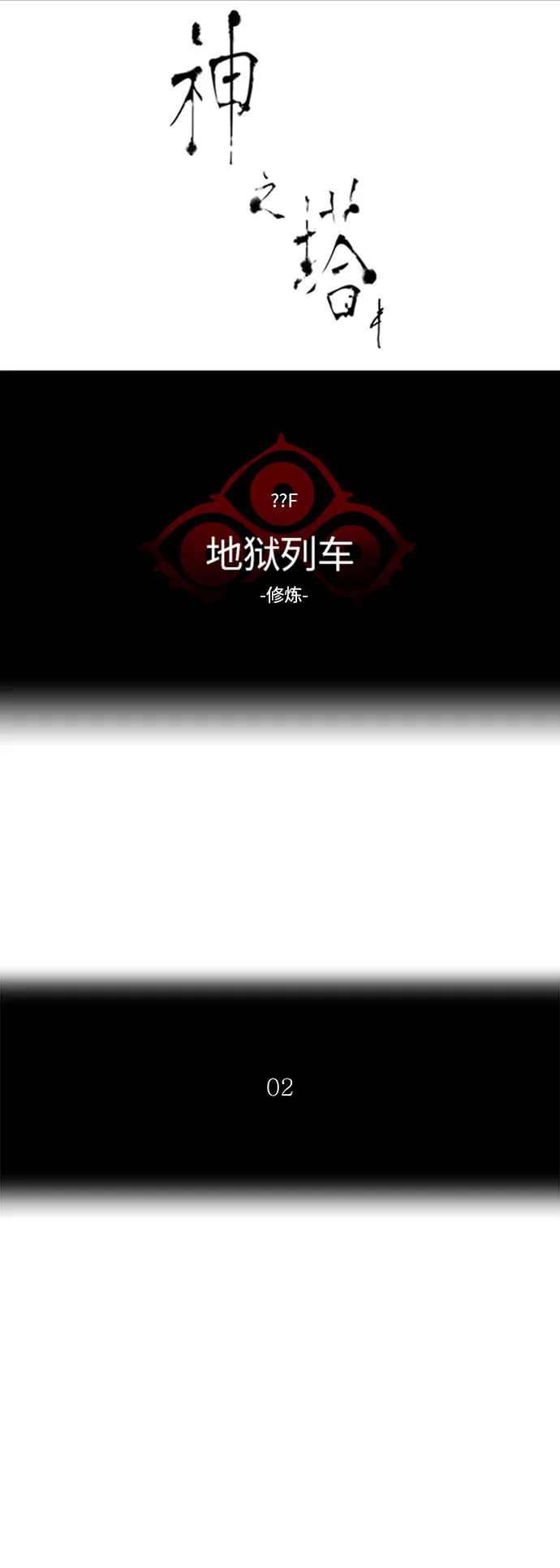 神之塔漫画漫画,第370话5图