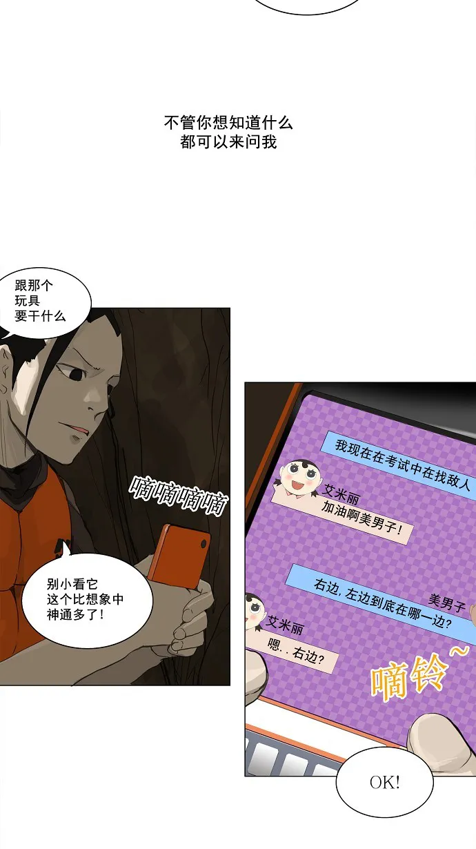 神之塔漫画漫画,第118话4图
