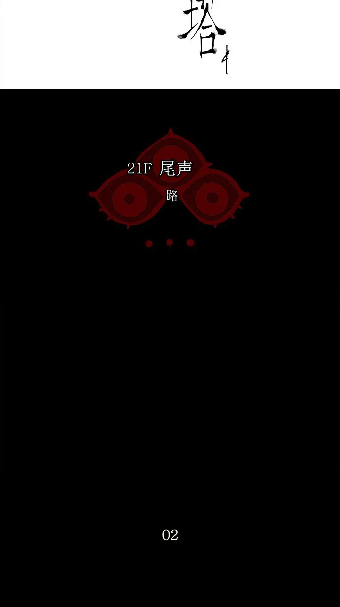 神之塔漫画漫画,第115话5图