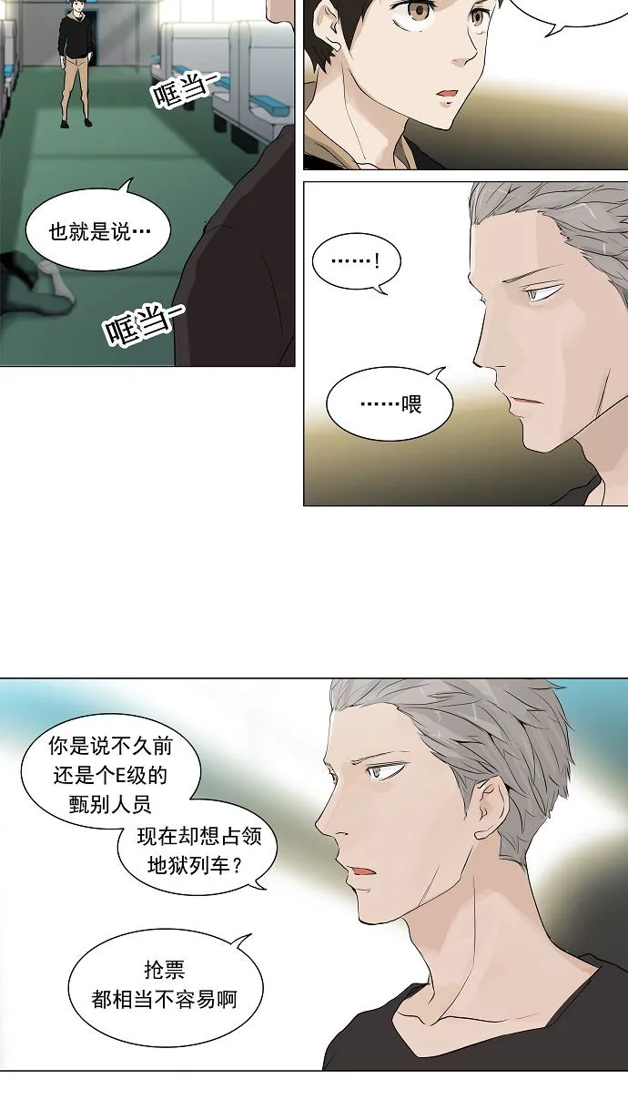 神之塔漫画漫画,第198话2图