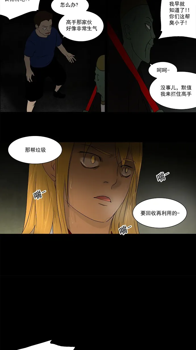 神之塔战力排名漫画,第49话15图