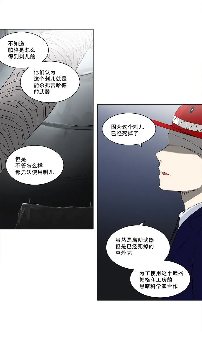神之塔漫画漫画,第164话3图