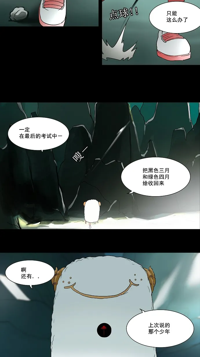 神之塔漫画漫画,第55话27图