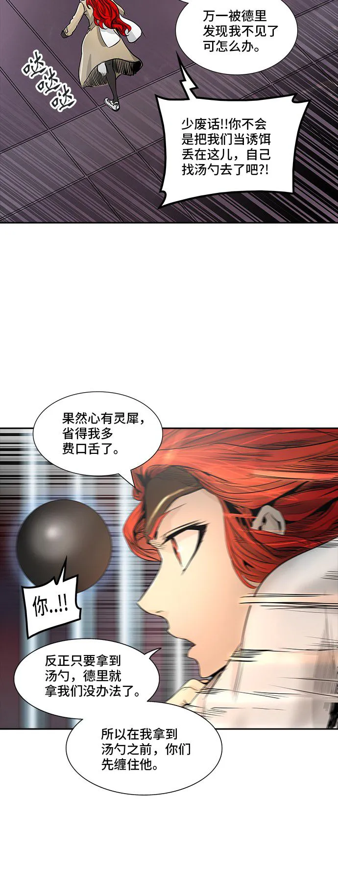 神之塔漫画在哪个软件上能看漫画,第333话6图