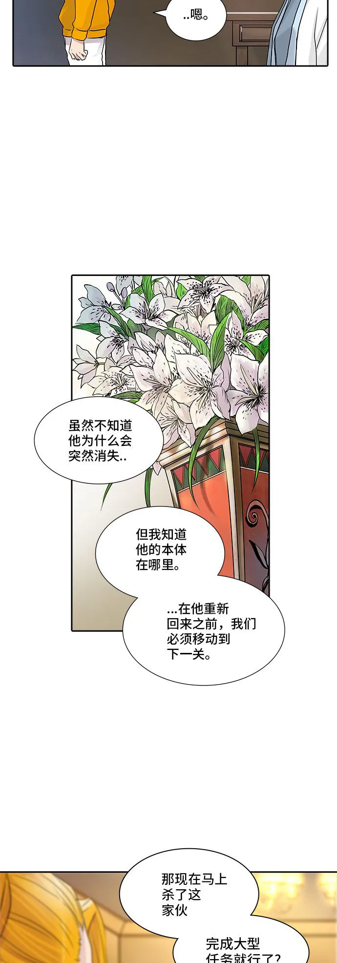 神之塔漫画解说大结局漫画,第356话47图