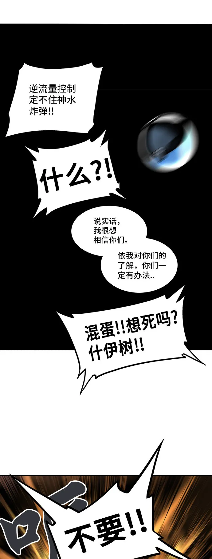 神之塔漫画什么时候更新漫画,第294话37图