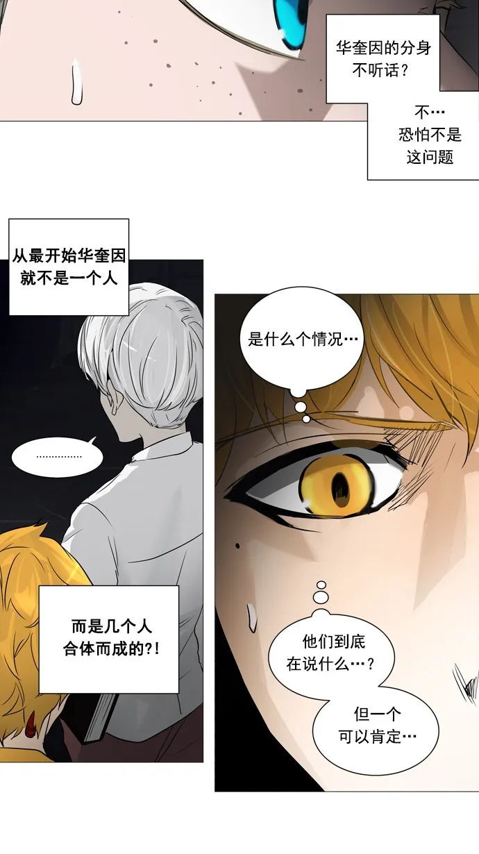 神之塔漫画解说大结局漫画,第248话30图