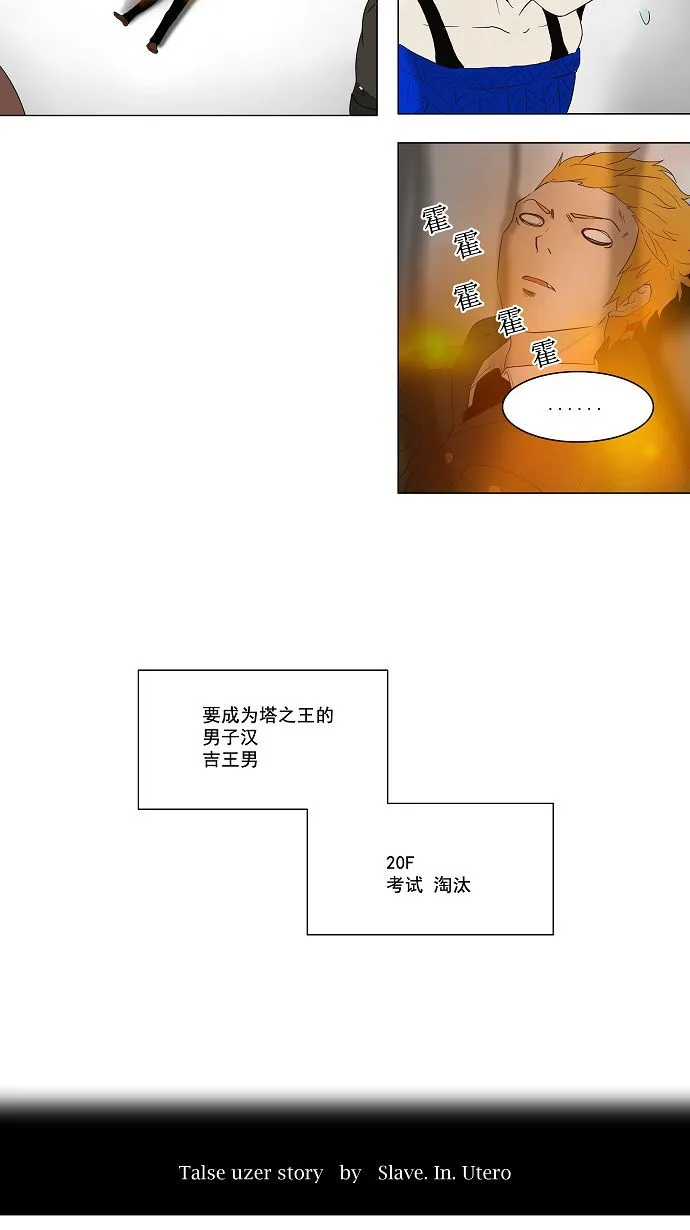 神之塔漫画什么时候更新漫画,第81话7图