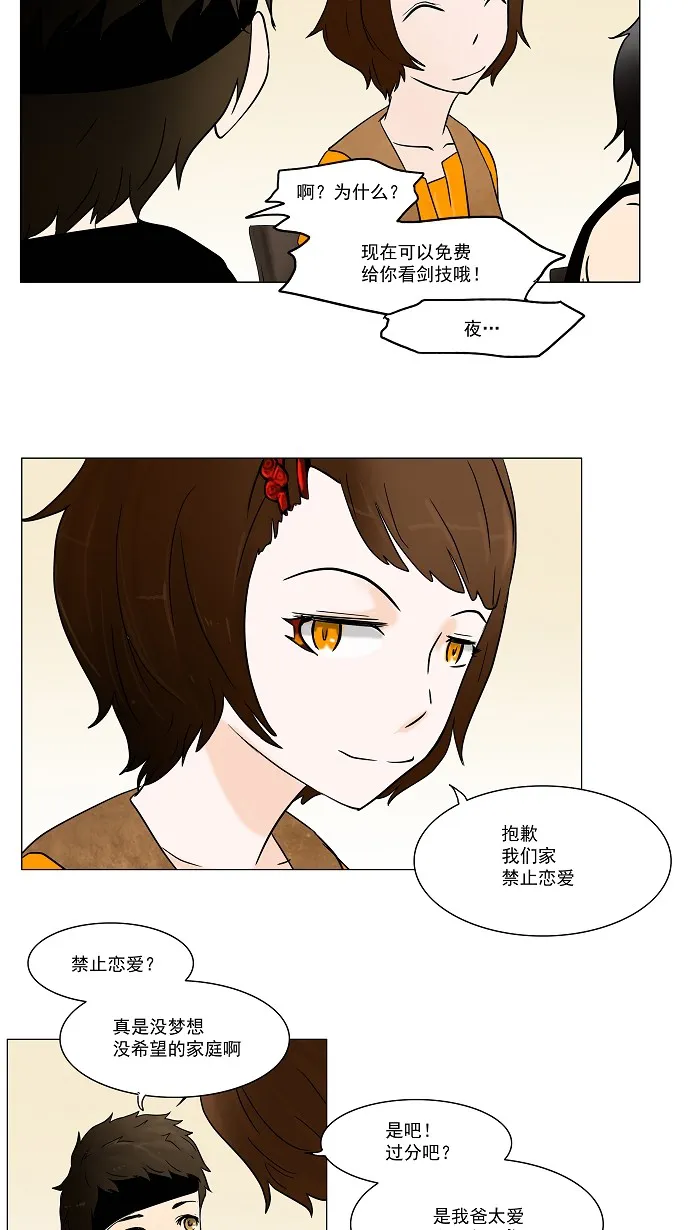 神之塔漫画漫画,第32话9图