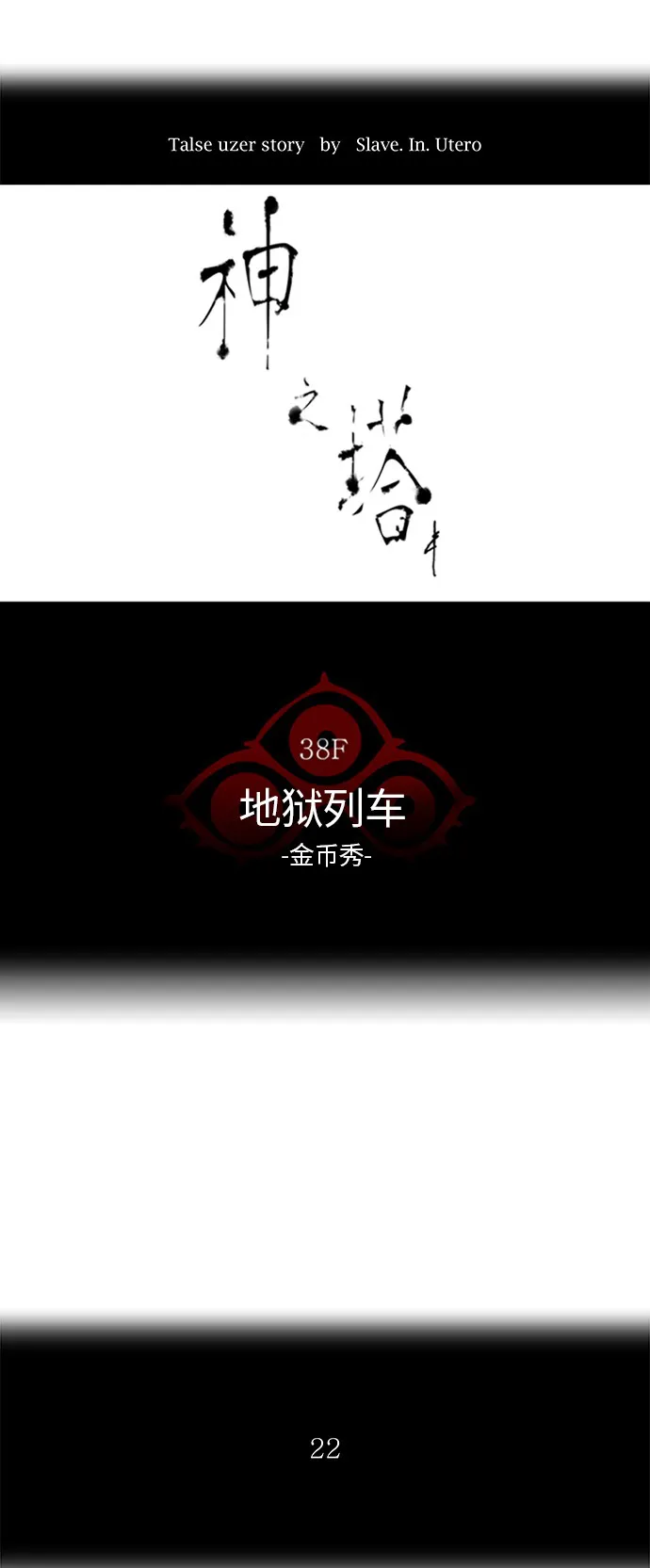 神之塔漫画漫画,第274话1图