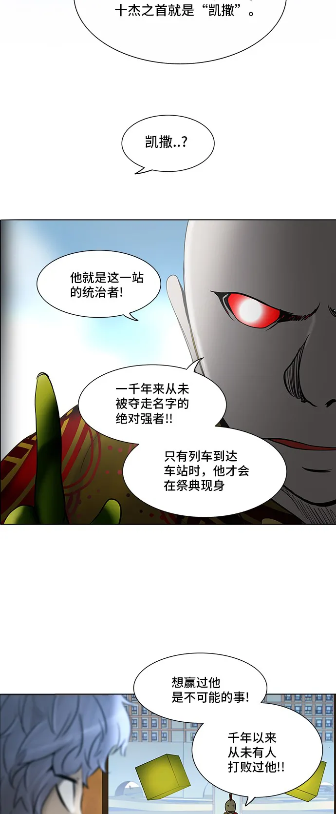 神之塔在线漫画漫画,第279话21图