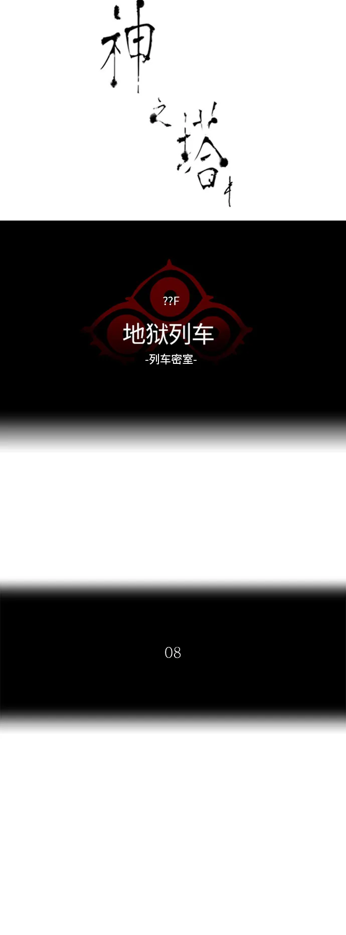 神之塔漫画漫画,第352话8图