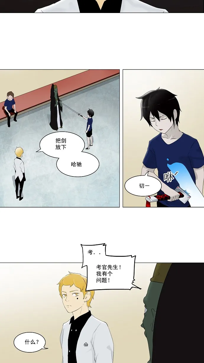 神之塔漫画漫画,第76话24图