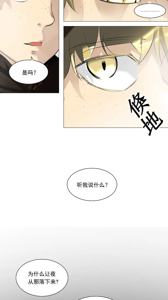 神之塔漫画漫画,第224话2图