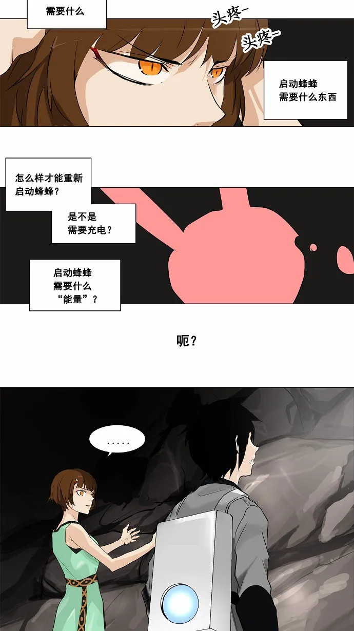 神之塔漫画解说大结局漫画,第186话26图