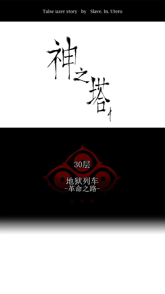 神之塔漫画解说大结局漫画,第195话8图