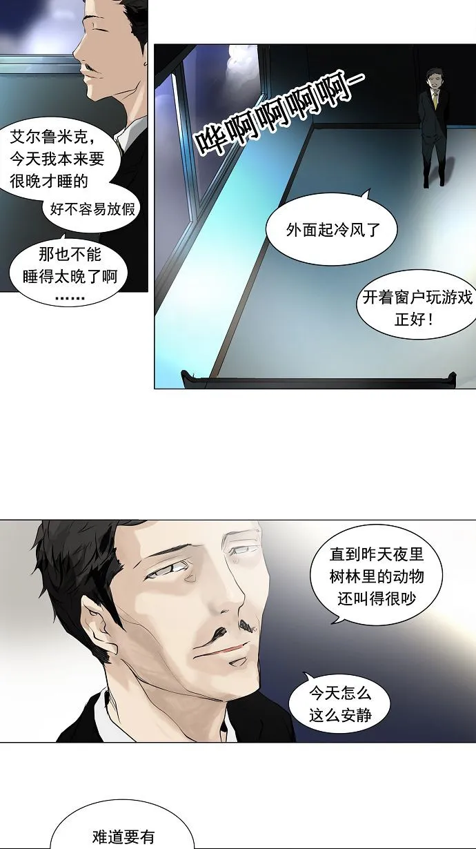 神之塔漫画解说大结局漫画,第193话4图