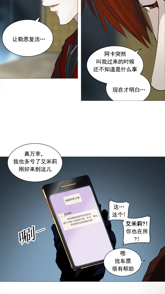 神之塔漫画在线漫画,第240话44图