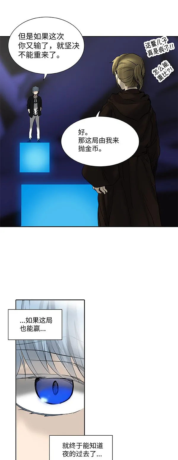 神之塔漫画什么时候更新漫画,第266话16图