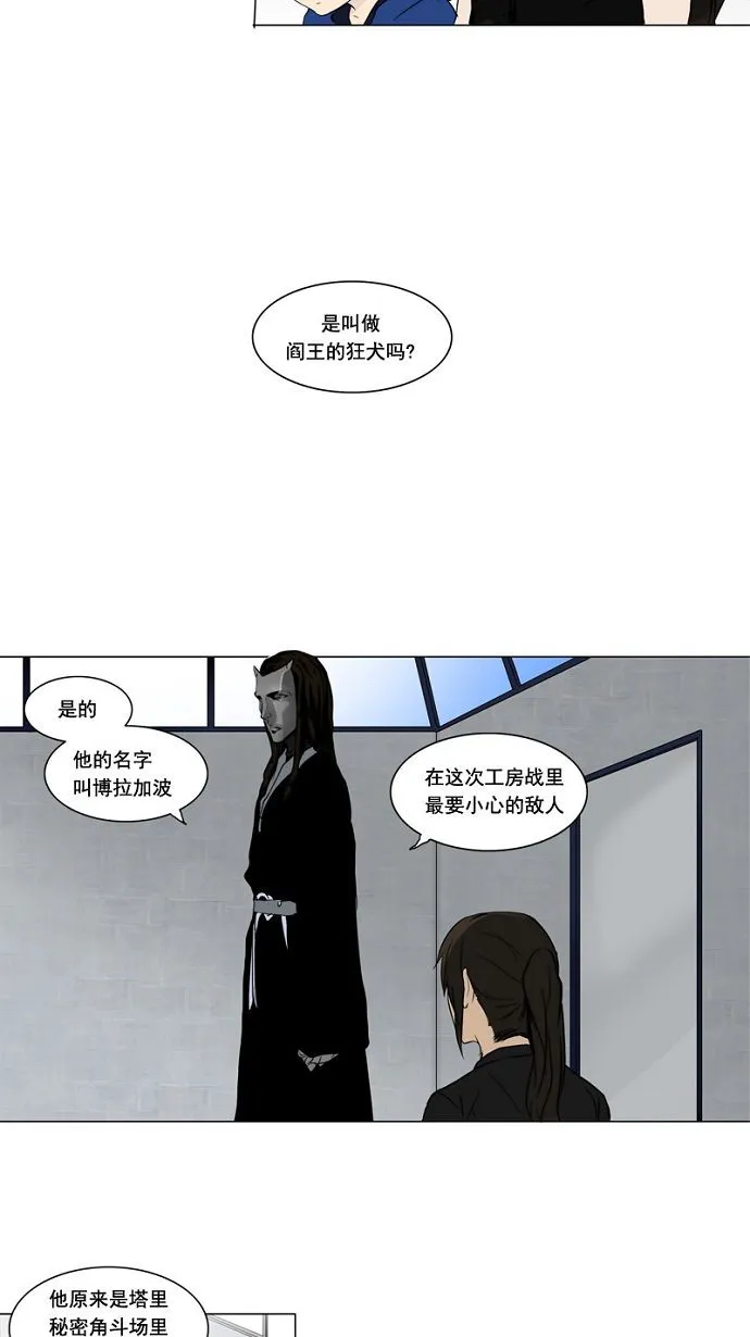 神之塔漫画漫画,第151话39图