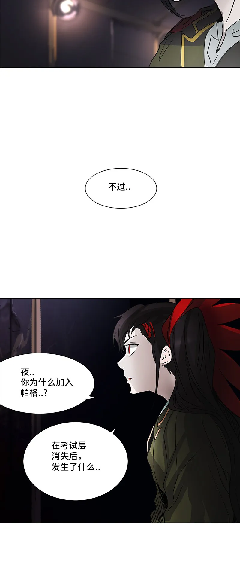 神之塔在线漫画漫画,第276话24图