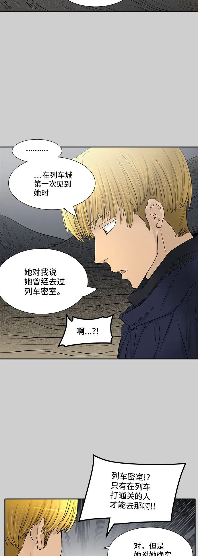 神之塔漫画漫画,第368话13图