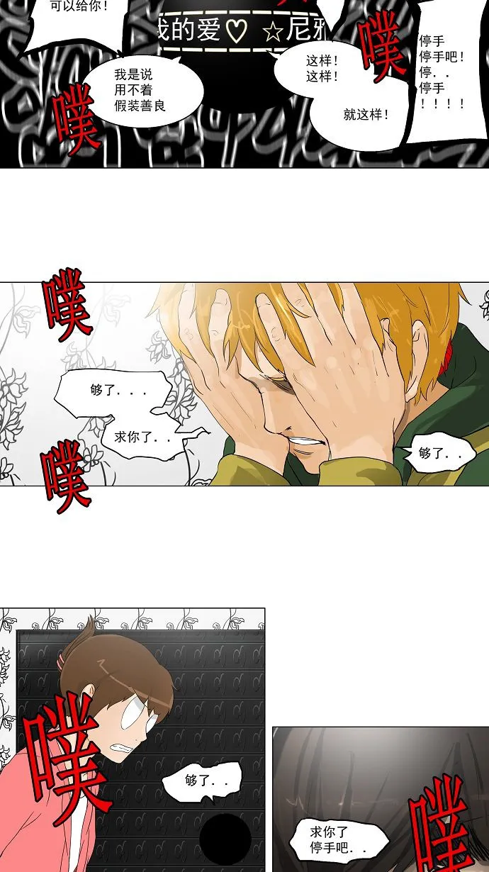 神之塔漫画漫画,第98话43图